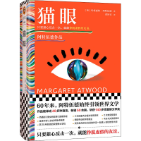 正版新书]猫眼(加)玛格丽特·阿特伍德 著 黄协安 译978755591218