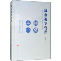 [M]城市视觉管理-9787010196701