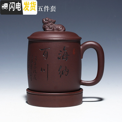 三维工匠宜兴紫砂杯纯手工杯子带盖非陶瓷过滤内胆茶杯男士泡茶水杯大容量 海纳百川过滤内胆五件