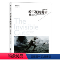 [正版]看不见的剪辑插图修订版 视频剪辑教程书 音乐电影剪辑技巧书籍圣经 可搭配剪辑的语法 电影学院 出品