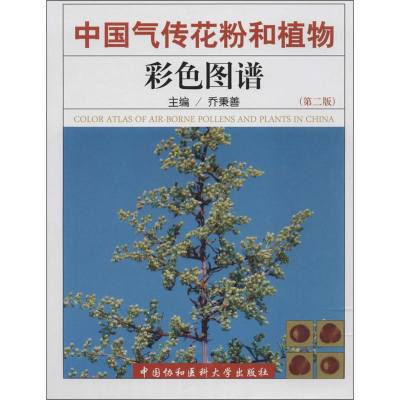 [M]中国气传花粉和植物彩色图谱(第2版)-9787811369830