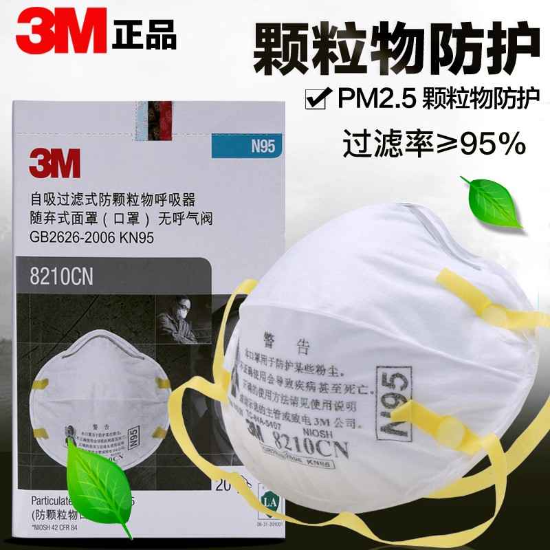 3m口罩8210cn防护口罩头戴式工业防尘防雾霾pm2.