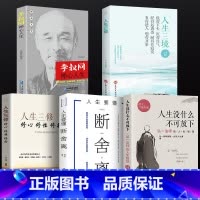 [5册]感悟理解人生全套 [正版] 人生没什么不可放下 弘一法师的人生智慧 李叔同的禅语与修身人生哲学放下才能幸福 人生