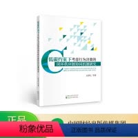 [正版]低碳约束下考虑行为决策的闭环供应链协同机制研究--高举红 等/著
