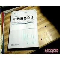 正版新书]中级财务会计王淑芳9787313094858