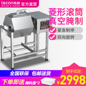 乐创(lecon)腌制机商用腌菜机微电脑正反转全自动泡菜机滚揉机泡制机腌肉机 75L电脑真空款