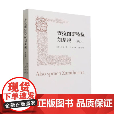 查拉图斯特拉如是说 尼采 著 哲学