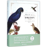 醉染图书发现的鸟9787100118170