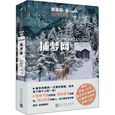 醉染图书捕梦网9787020136834