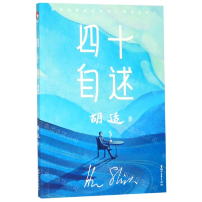 [N]四十自述-9787533955779