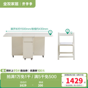 全友家居 客厅家用饭桌现代奶油风多功能桌子可折叠餐桌椅组合
