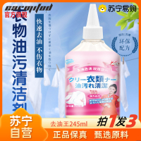 拍1发3 衣物去油王去污渍衣服去油渍清洗去除顽固油渍清洁剂去油王去油印