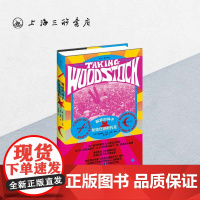 解放的种子:制造伍德斯托克 上海三联书店 9787542665492