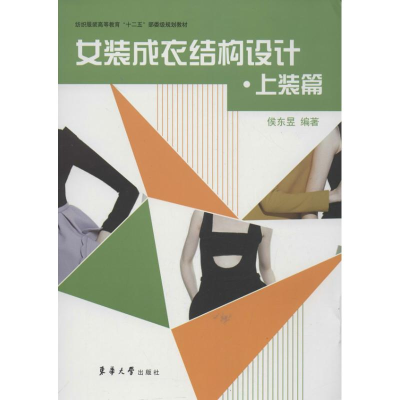 [M]女装成衣结构设计-9787566902375