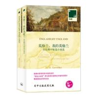 正版新书]英格兰我的英格兰:劳伦斯中短篇小说选(英)D.H.劳伦斯9