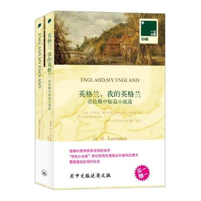正版新书]英格兰我的英格兰:劳伦斯中短篇小说选(英)D.H.劳伦斯9