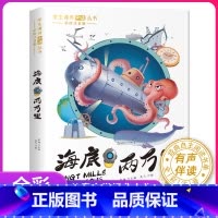 [彩图注音版]海底两万里 [正版]海底两万里 彩图注音版 一二三年级阅读课外书拼音版凡尔纳经典科幻小说海洋三部曲全集 小
