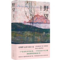 [N]野望(精)-9787530222195