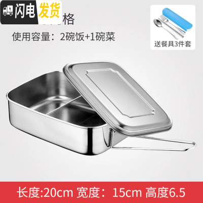 三维工匠304不锈钢饭盒学生餐盒大容量长方形上班族食堂蒸饭盒分隔便当盒 304加大号两格20cm送餐具