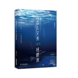 正版新书]你怎么又来拯救我焦糖冬瓜9787557032845