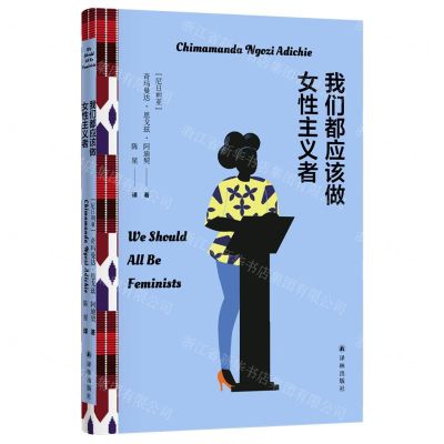 [N]我们都应该做女性主义者(精)-9787544799997