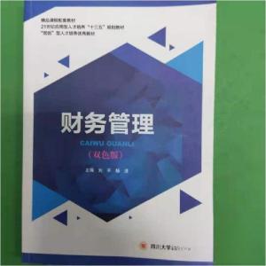 正版新书]财务管理刘平9787569003307