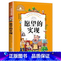 [彩图注音版]愿望的实现 [正版]愿望的实现 二年级课外书必读泰戈尔注音版 快乐读书吧单本 小学生适合带拼音人教版单本下