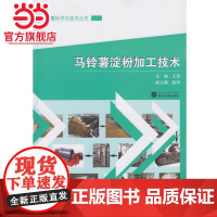 马铃薯淀粉加工技术