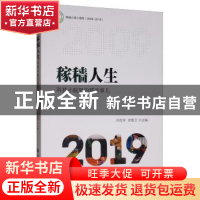 正版 稼穑人生——科技小院里的那些事儿 任思洋 中国农业大学出
