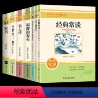7本全套八年级课外阅读书 [正版]八年级必读名著7册 昆虫记红星照耀中国傅雷家书原著完整版钢铁经典常谈初中课外阅读书籍上