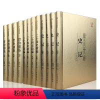 [正版]3套12册精品盒装史记+ 二十四史+资治通鉴全注全译成人青少年中华上下五千年中国历史书籍