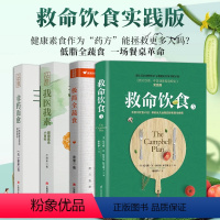 [正版]全4册新书 救命饮食书+极简全蔬食+非药而愈+我医我素 卢爱丽素愫徐嘉博士 食疗养生书极简全素食菜谱食疗养生