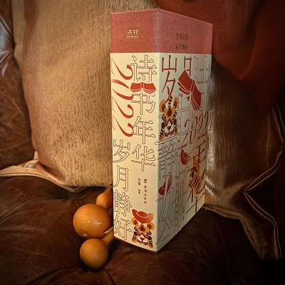 诗书年华,岁月静好:2022年日历