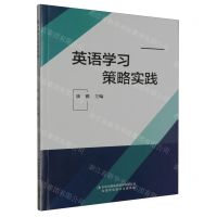 [N]英语学习策略实践-9787573127907