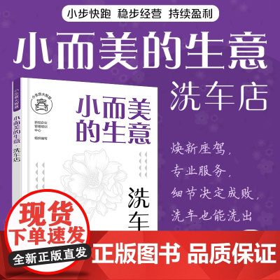 小而美的生意·洗车店 洗车店创业选址商圈位置分析 洗车保