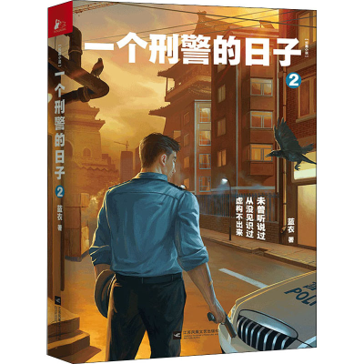 醉染图书一个的日子 29787559447838