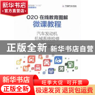 正版 汽车发动机机械系统检修 张明,杨定峰 人民邮电出版社 97871