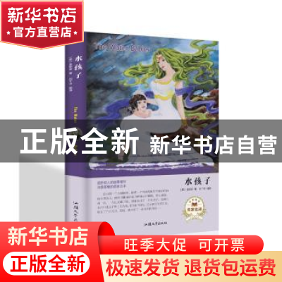 正版 水孩子 (英)金斯莱著 汕头大学出版社 9787565833878 书籍