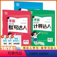 语文人教+数学人教+英语人教[全套3本] 三年级下 [正版]2024经纶学霸默写计算达人一二年级三年级四年级五年级六年级