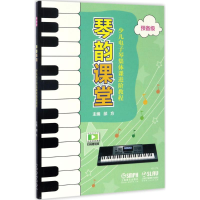 音像琴韵课堂邰方 主编