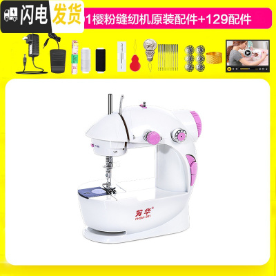 三维工匠201缝纫机家用电动迷你多功能小型手动吃厚微型脚踏全自动 套餐五:201樱粉原装配件+129配件