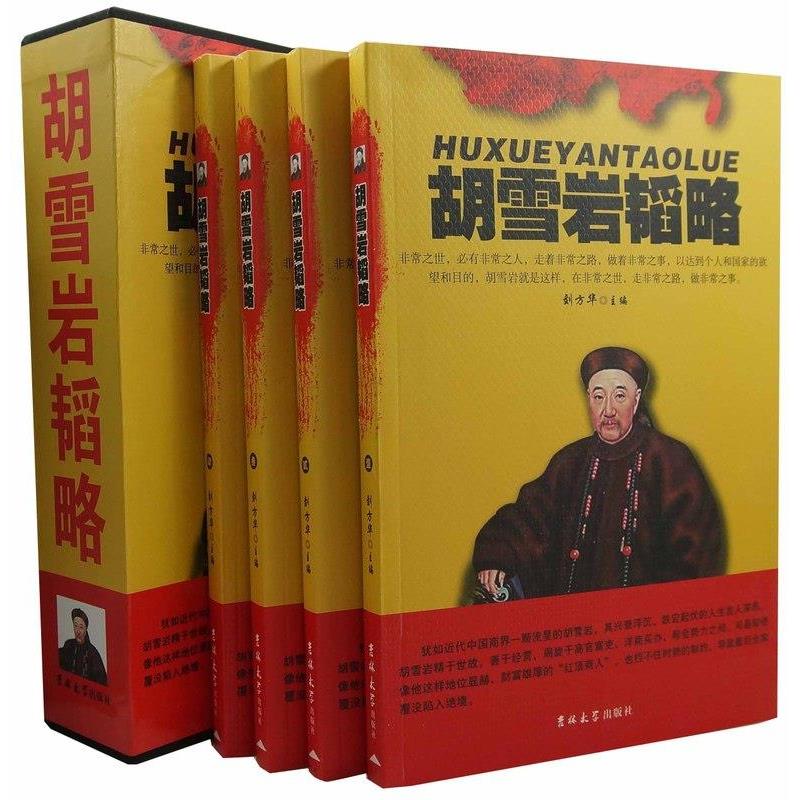 正版新书]胡雪岩韬略(全四卷)不详9787560142777