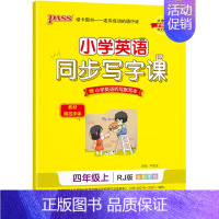 (四年级上册)英语 [正版]小学学霸同步写字课四年级一三五年级二六年级上册下册语文练字帖下 2024人教版 小学语文英语