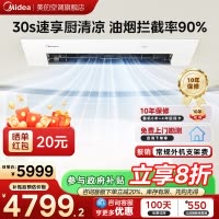 美的厨房空调家用厨房专用1.5匹厨清凉一级能效变频省电嵌入式集成吊顶防油烟厨房空调CKF-35FW/BN1Y-FG100