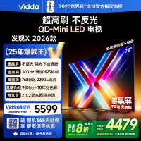 Vidda发现X 2026款75英寸300Hz超高刷墨晶屏QD-Mini LED 海信电视液晶家用75VX5Q