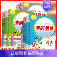 英语-译林版 一年级上 [正版]2024新版课时金练小学一年级同步训练全套三年级123四4五5六6二上册下册语文人教英语