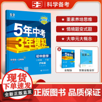 曲一线 初中数学 八年级下册 沪科版 2025春初中同步5年中考3年模拟五三