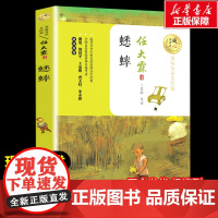 蟋蟀 任大霖著暖心美读书名师导读彩图版课文配套原著完整版儿童文学名著必小学生三四五六年级课外书阅读寒暑假书目正版