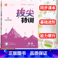 英语 沪教牛津版 五年级上 [正版]英语拔尖特训五年级上册沪教牛津版 通成学典小学5年级上册英语同步强化训练习题册培优练