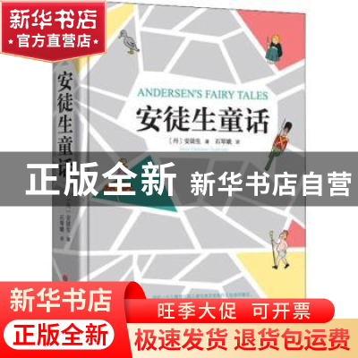 正版 安徒生童话 安徒生 吉林大学 9787569220148 书籍